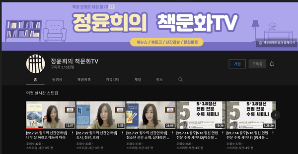 정윤희의 책문화TV 유튜브
