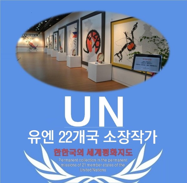 UN 22개국에 세계평화지도를 기증 @작가 제공