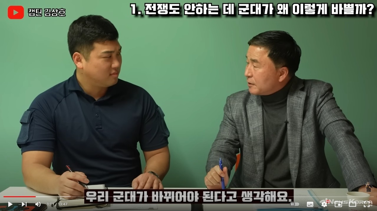 ▲ 사진 : 예비역장군 게스트와 방송 중인 캡틴 김상호 (유튜브 영상 갈무리)