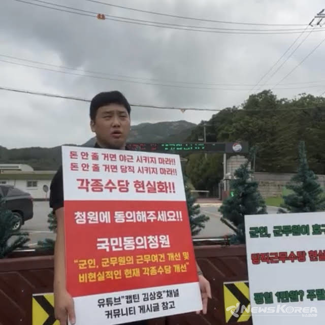 ▲ 사진 : 근무수당 현실화 1인시위 중인 유튜버 캡틴 김상호