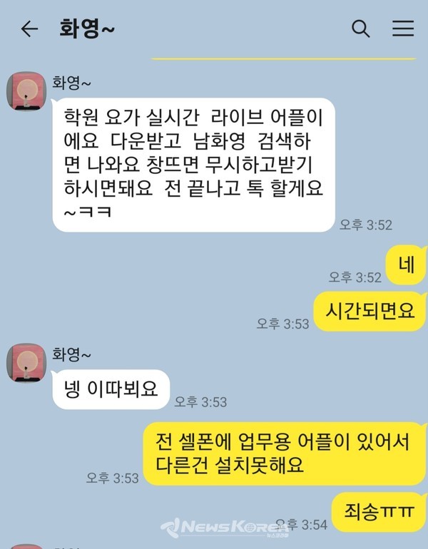 피해자에게 자신의 사진이라며 파일을 다운받게 하는 모습. @뉴스코리아