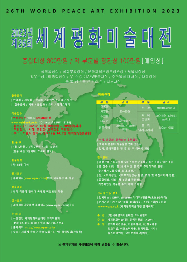 제26회 세계평화미술대전이 KUVA artcente에서 열린다. @위원회 제공