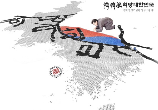 희망 대한민국지도 @작가 제공