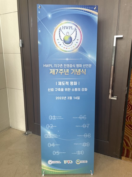 HWPL 지구촌 전쟁종식 평화 선언문 제7주년 기념식 @뉴스코리아 김희수 기자