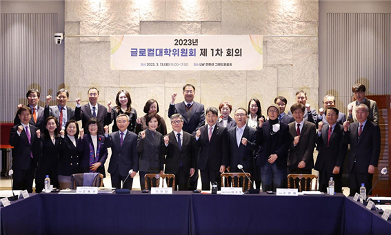 2023년 글로컬대학위원회 제1차 회의. @교육부