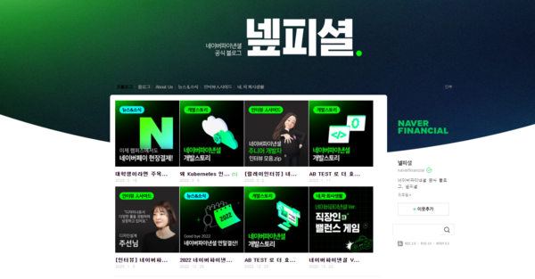 네이버파이낸셜 블로그 