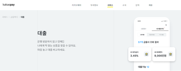 카카오페이 대출 페이지