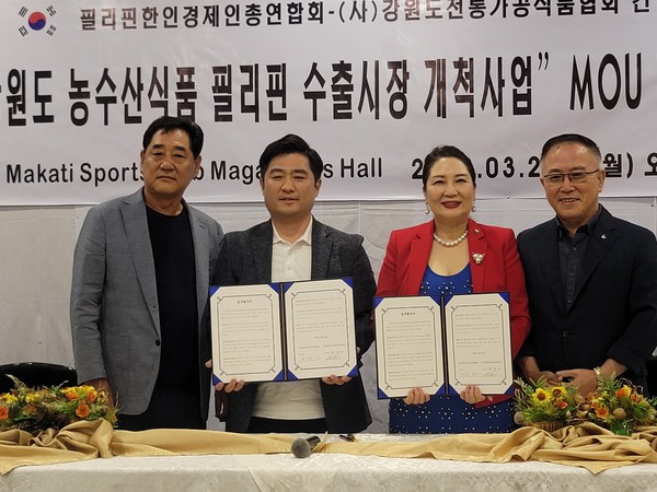 강원도 농수산식품 필리핀 수출시장 개척사업 MOU 협약 체결 @뉴스코리아 최신 특파원