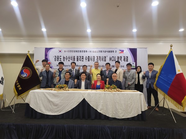 강원도 농수산식품 필리핀 수출시장 개척사업 MOU 협약 체결 @뉴스코리아 최신 특파원