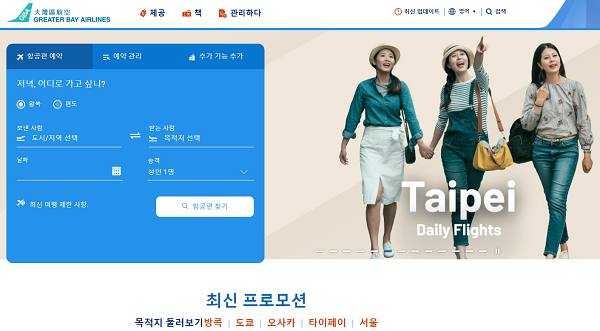 그레이터베이항공 홈페이지 (사진: 그레이터베이항공)