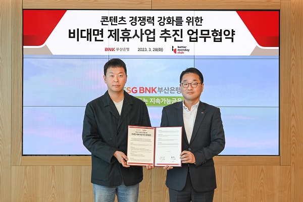 BNK부산은행과 베러먼데이는 ‘콘텐츠 경쟁력 강화을 위한 업무협약‘과 기념촬영을 하고 있다