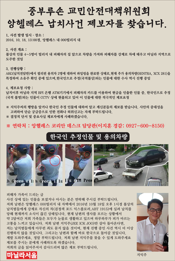 당시 교민잡지에 실렸던 실제 내용 갈무리 @마닐라 서울 제공