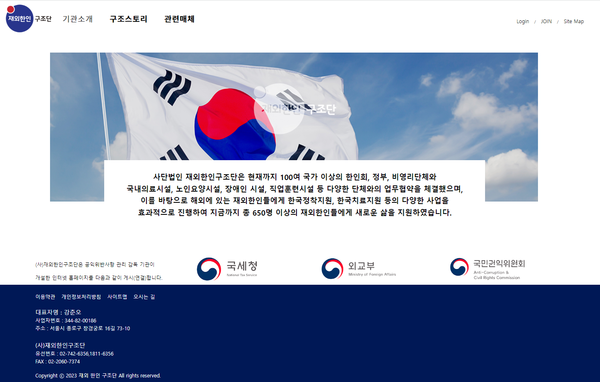 재외 한인구조단 홈페이지 