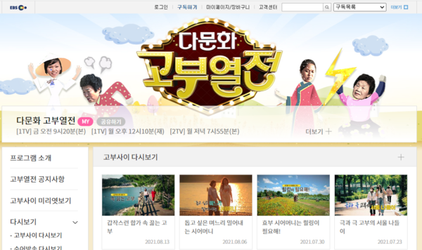 진정한 가족으로 거듭나는 고부의 여정을 담아낸 EBS  다문화 고부열전 (사진 : 홈페이지 캡쳐)