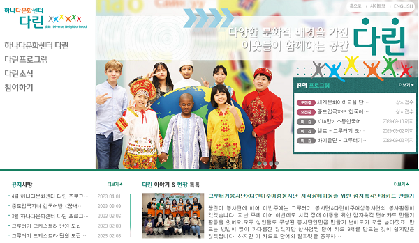 하나다문화센터 다린을 운영중인 하나금융그룹 (사진 : 하나금융그룹)