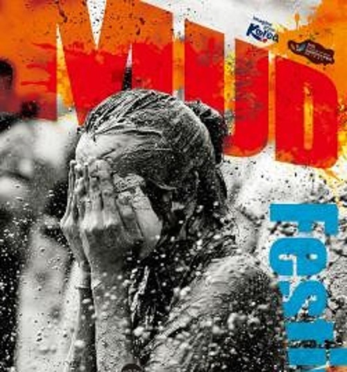 보령머드축제 포스터 @보령축제관광재단