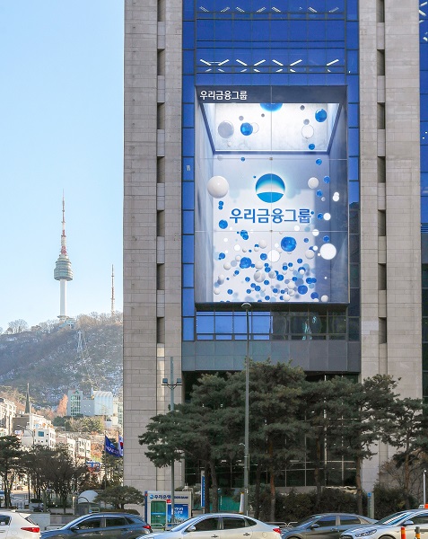 중구 회현동에 위치한 우리금융그룹 전경 ⓒ우리금융그룹