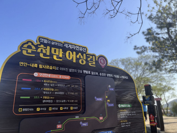 람사르길, 세계유산길, 갯벌길까지 3개의 어싱길 코스가 있는 순천만습지 @순천시