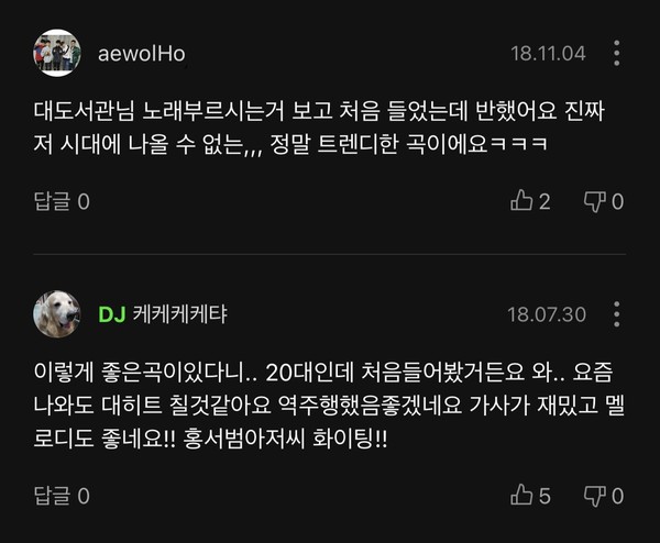 ‘김삿갓’ 무대 영상에 달린 댓글 @멜론 캡쳐