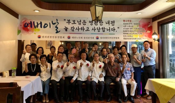   필리핀 한인총연합회 와 여성 연합회 주최 "어버이날 효사랑큰잔치" @필리핀한인총연합회 사진제공