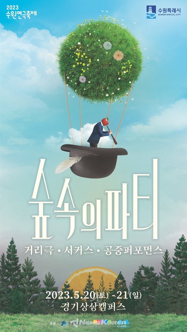 2023 수원연극축제 홍보 포스터. @수원시 제공