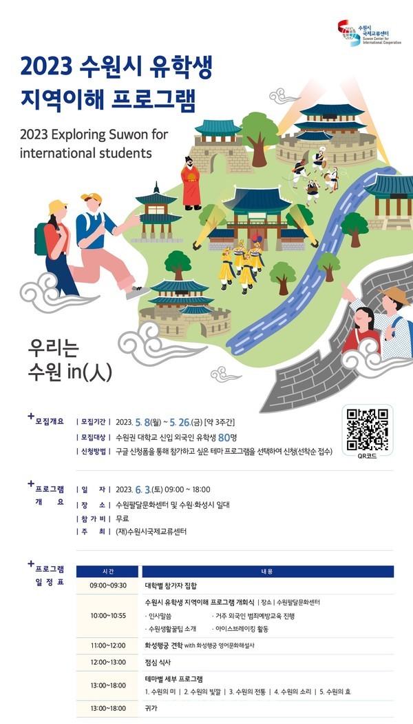 ‘우리는 수원 in(人)’ 홍보물. @수원시