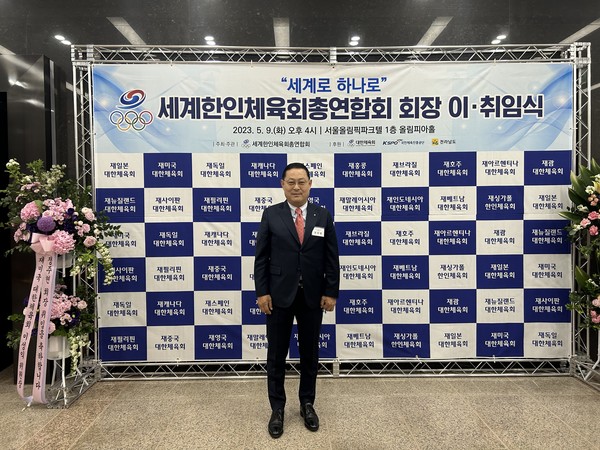 세계한인체육회총연합회 제5대 윤만영 회장 @뉴스코리아 정지수 기자