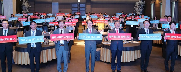 인구 문제 관련 대구광역시-구·군-행정안전부 등 각 분야 담당자가 참석한 ‘2023 지방소멸위기대응 대구 아카데미’  @대구광역시