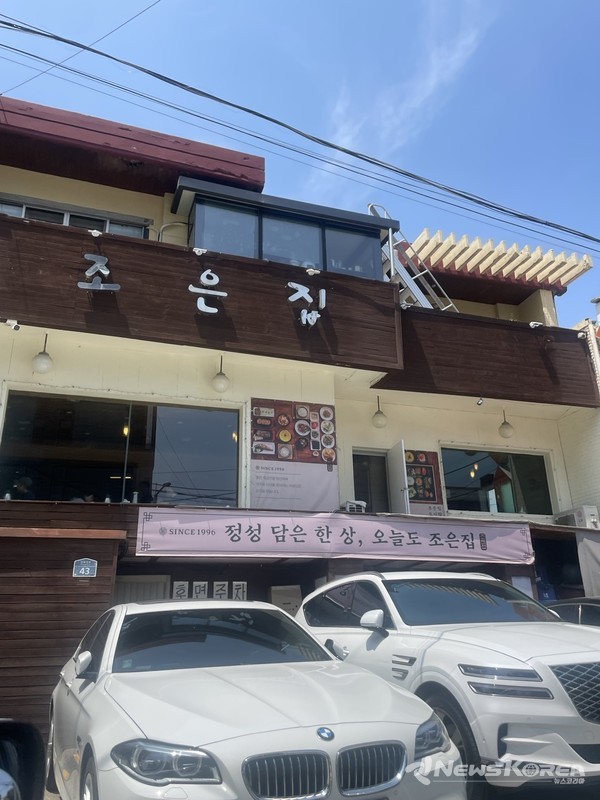 조은집 건물 외관 @뉴스코리아 김희수 기자