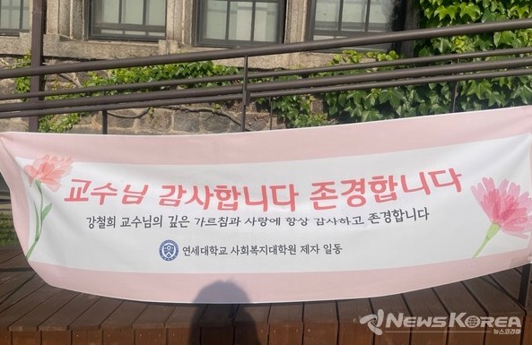 건물 외간에 붙어있는 스승의 날 현수막 @뉴스코리아 김희수 기자