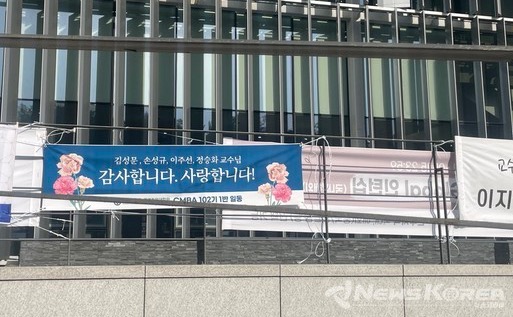 학생들이 내건  스승의 날 현수막 @뉴스코리아 이수진 기자