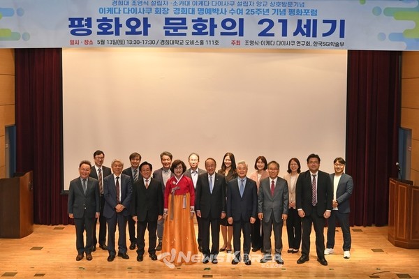  조영식·이케다 다이사쿠 평화포럼 2023 @한국SGI 제공