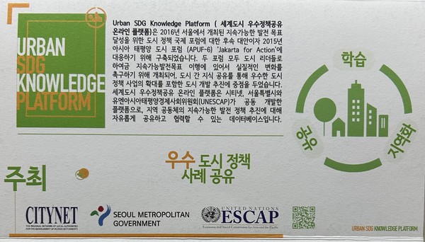 SDG(지속 가능한 개발 목표)를 위해 시티넷에서는 세계도시 우수정책공유 온라인 플랫폼을 구축했다. @시티넷 제공