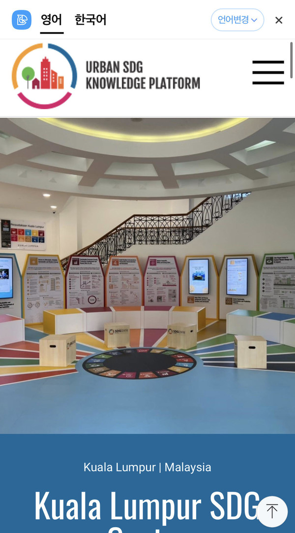 Urban SDG Knowledge Platform 사이트 @뉴스코리아 정지수 기자