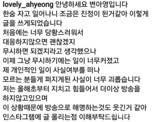 @BJ 아영 인스타그램 은퇴글 中 일부