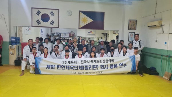 재외 한인체육단체 필리핀 현지 방문 연수
