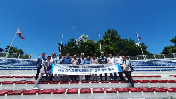 재외 한인체육단체 필리핀 현지 방문 연수