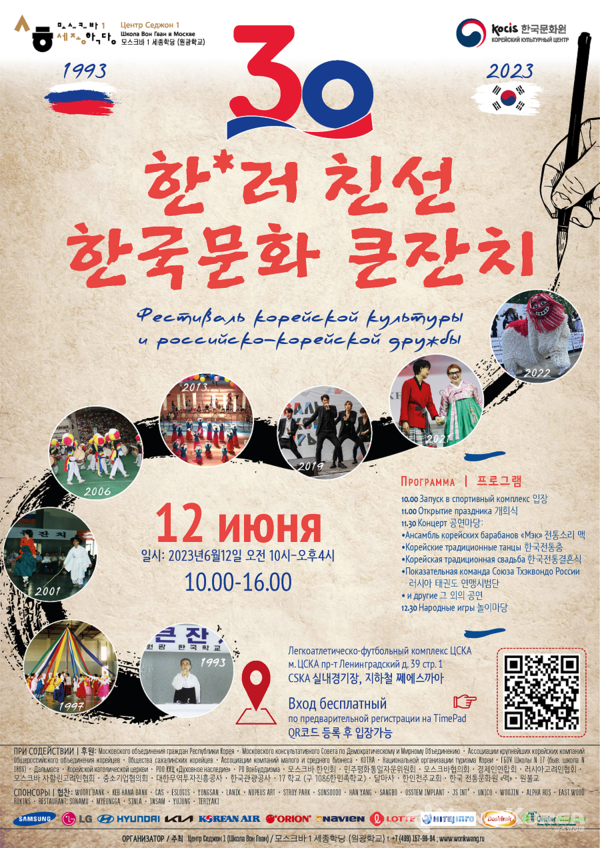 제30회 한러 친선 한국문화 큰잔치 홍보 포스터 @뉴스코리아 안정현 특파원