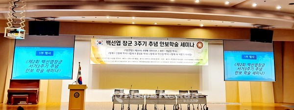 국회 도서관 대강당에서 개최된 백선엽장군 서거 3주기 추모 안보학술세미나 @뉴스코리아 박광호 기자
