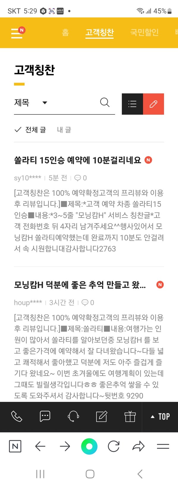 모닝캄H  홈페이지에 실시간 달리는 고객 칭찬 댓글 @모닝캄H  홈페이지 캡쳐