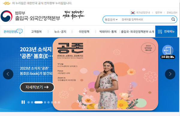 @법무부 출입국 외국인 정책본부 홈페이지