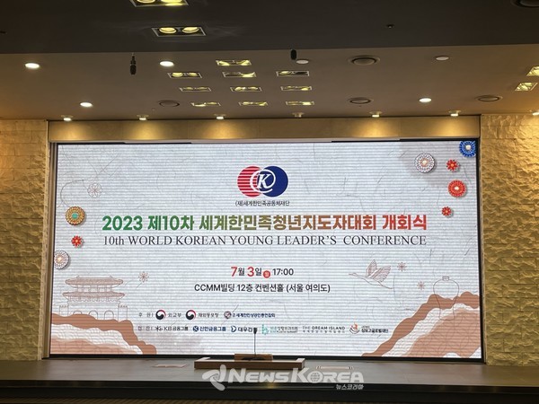 세계한민족청년지도자대회 개회식 @뉴스코이아 최신 기자