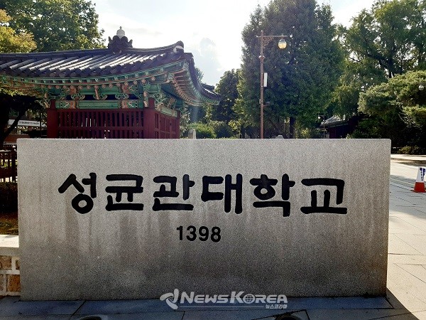 성균관대학교 @뉴스코리아 허승규 기자