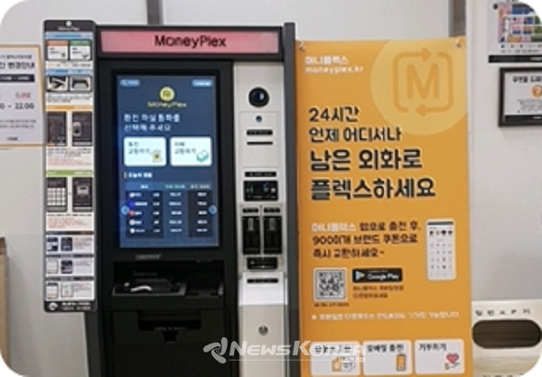 외화 전문 스타트업 ‘코인트래빗’의 무인환전 키오스크 '머니플렉스' 사진  @뉴스코리아 허승규 기자