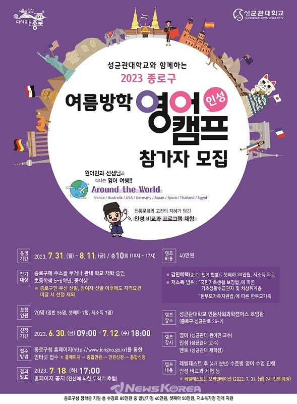 성균관대 원어민 영어캠프 포스터  @성균관대학교