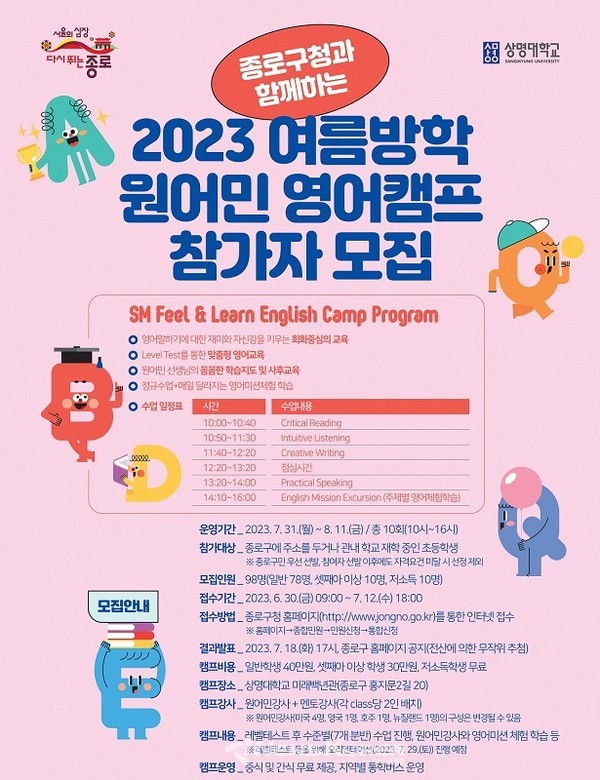상명대 원어민 영어캠프 포스터  @상명대학교