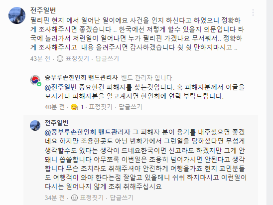 피해자를 찾고 있는 한인회 공식 채널 공지 내용 @한인회 공식 채널 캡처