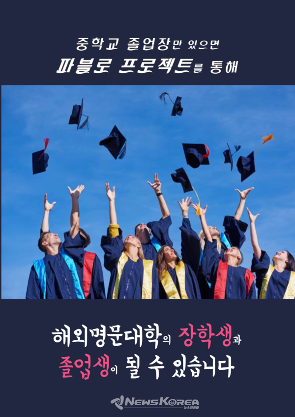 파블로 프로젝트 홍보 포스터  @엠케이 에듀 제공