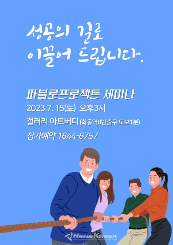 파블로 프로젝트 무료 세미나  홍보 포스터 @엠케이 에듀 제공