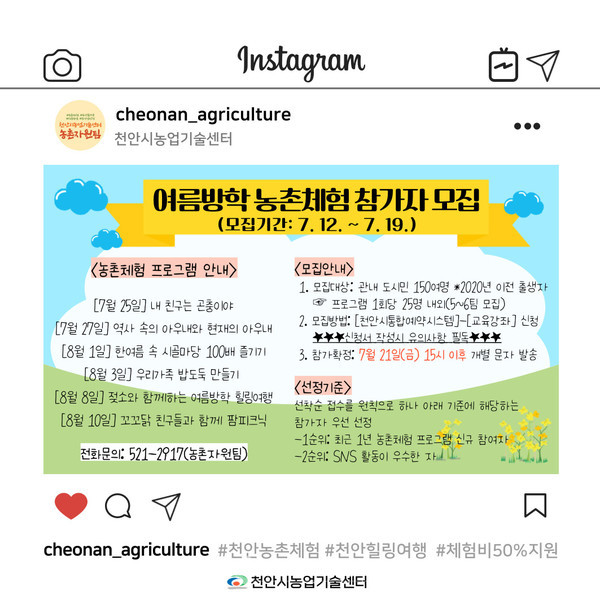 농촌체험 힐링여행 참가자 모집 @천안시